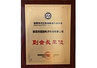 东莞市万江智能制造行业协会副会长单位